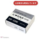 【まとめ買い 10個入り】トンボ鉛筆 モノワン用 替え消しゴム 2本入り文房具 文具 修正具 ホルダー消しゴム 繰り出し式 詰め替え式 コンパクト 携帯 ER-...