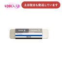 【まとめ買い 40個入り】トンボ鉛筆 モノ砂ラバー消しゴム 文房具 文具 修正具 イレーザー MONO 事務 製図 ボールペン バラ売り インク・鉛筆両用 TO...