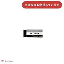 トンボ鉛筆 モノ消しゴム PE01 XSサイズ ブラック文房具 文具 修正具 イレーザー MONO 事務 製図 TOMBOW