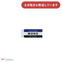 トンボ鉛筆 モノ消しゴム PE03 Sサイズ文房具 文具 修正具 イレーザー MONO 事務 製図 学習 学校 勉強 TOMBOW