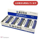 【まとめ買い 10個入り】トンボ鉛筆 モノ消しゴム PE09 XLサイズ文房具 文具 修正具 イレーザー MONO 事務 製図 学習 学校 勉強 TOMBOW