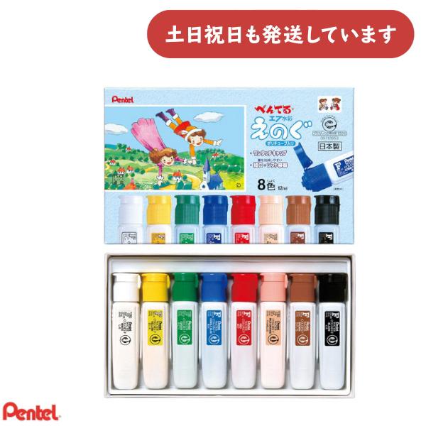 ぺんてる エフ水彩 ポリチューブ入り 12ml 8色セット文房具 文具 画材 絵具 Pentel 絵の具 水彩