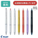 【名入れ無料】パイロット アクロボール 0.5mm 油性ボールペン 文房具 文具 筆記具 アクロインキ PILOT シンプル ノベルティ ビジネス