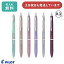 【名入れ無料】パイロット アクロ300 0.3mm 油性ボールペン 文房具 文具 筆記具 PILOT おしゃれ ビジネス プレゼント 贈り物
