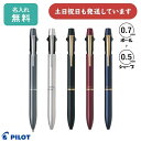【名入れ無料】パイロット 2+1アクロドライブ 0.7mmボール+0.5mmシャープペン 文房具 筆記具 多機能筆記具 多機能ペン油性 アクロインキ PILOT