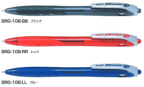 【名入れ無料】パイロット レックスグリップ 1.2mm 油性ボールペン 文房具 文具 筆記具 PILOT シンプル ノベルティ 事務用品