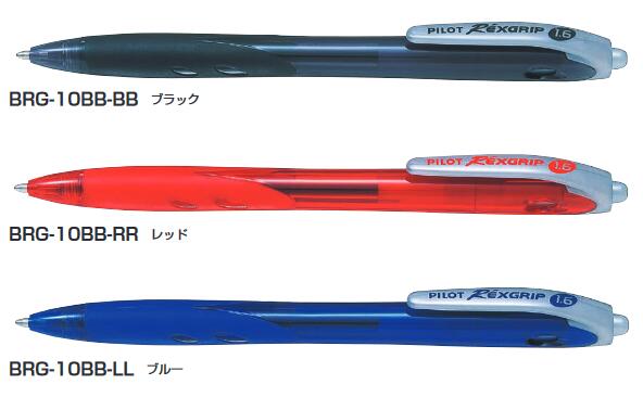 【名入れ無料】パイロット レックスグリップ 1.6mm 油性ボールペン 文房具 文具 筆記具 PILOT シンプル ノベルティ 事務用品