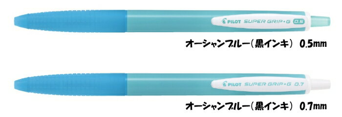 【名入れ無料】パイロット スーパーグリップG ノック式 0.5/0.7mm オーシャンプラスチック 油性ボールペン 文房具 文具 筆記具 PILOT 事務用品 エコ