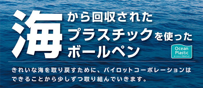 【名入れ無料】パイロット スーパーグリップG ノック式 0.5/0.7mm オーシャンプラスチック 油性ボールペン 文房具 文具 筆記具 PILOT 事務用品 エコ