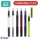 【名入れ無料】パイロット 万年筆 ライティブ文房具 文具 筆記具 PILOT LIGHTIVE ギフト おしゃれ プレゼント 贈り物