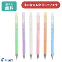 【名入れ無料】パイロット エアブラン 0.3mm シャープペンシル 文房具 文具 筆記具 シャーペン かわいい おしゃれ プレゼント 贈り物 PILOT
