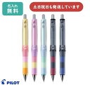 【名入れ無料】パイロット ドクターグリップCL プレイボーダー 0.3mm シャープペン 文房具 筆記具 PILOT おしゃれ かわいい プレゼント 贈り物