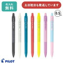 【名入れ無料】パイロット フレフレミー 0.5mm シャープペンシル 文房具 文具 筆記具 シャーペン かわいい おしゃれ プレゼント 贈り物 PILOT