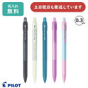 【名入れ無料】パイロット フレフレミー 0.3mm シャープペンシル 文房具 文具 筆記具 シャーペン かわいい おしゃれ プレゼント 贈り物 PILOT