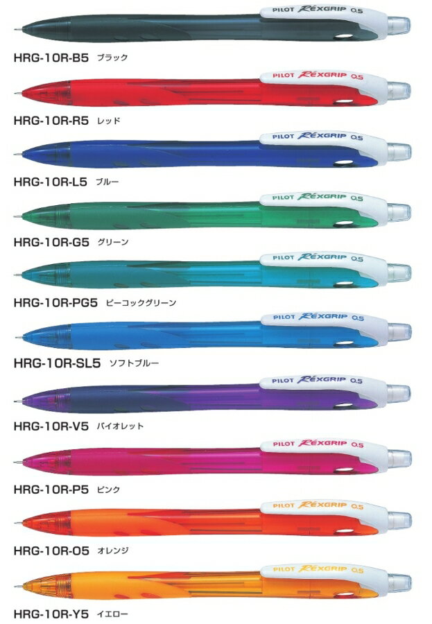 【名入れ無料】パイロット レックスグリップ 0.5mm シャープペンシル 文房具 文具 筆記具 シャーペン プレゼント 贈り物 ノベルティ PILOT