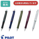 【名入れ無料】パイロット ザ・ドクターグリップ 0.5mm シャープペンシル 文房具 筆記具 ソフトグリップ PILOT おしゃれ プレゼント 贈り物