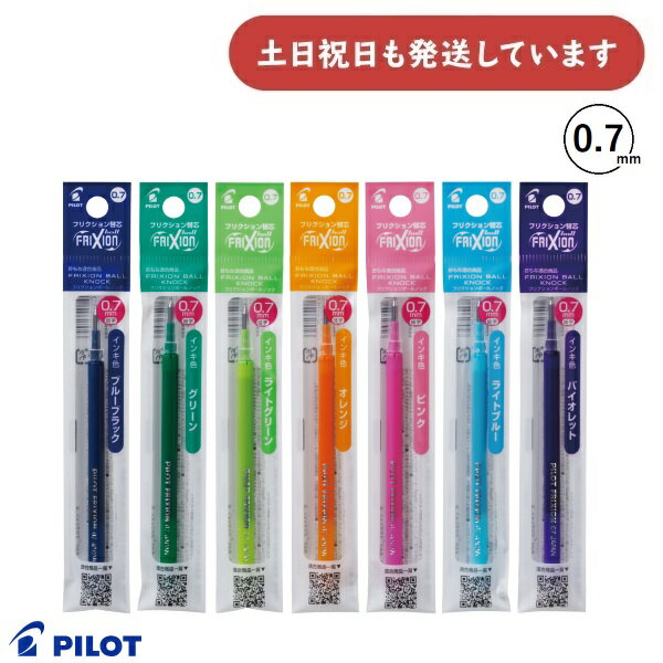 パイロット フリクションボール用替芯 0.7mm[LFBKRF-12F]文房具 文具 リフィル 替え芯 フリクションインキ PILOT