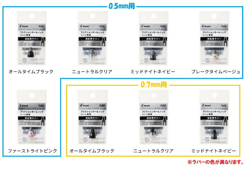 パイロット フリクションボールノックゾーン用 消去用ラバー 05/07[LFBKZ-50]用文房具 文具 替部品 替ラバー FRIXION PILOT