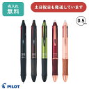 【名入れ無料】パイロット フリクションボール4 ウッド 0.5mm 4色ボールペン 文房具 筆記具 多色ボールペン フリクションインキ FRIXION PILOT プレゼント 贈り物