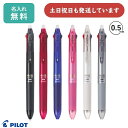 【名入れ無料】パイロット フリクションボール3スリム 0.5mm 3色ボールペン 文房具 筆記具 多色ボールペン フリクションインキ FRIXION PILOT...