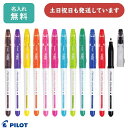 【名入れ無料】パイロット フリクションカラーズ 単色販売文房具 文具 筆記具 こすると消えるカラーペン FRIXION PILOT ギフト ノベルティ