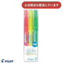パイロット フリクションライト 3色セット文房具 文具 筆記具 ラインマーカー こすると消える蛍光ペン FRIXION PILOT ギフト ノベルティ