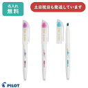 【名入れ無料】パイロット イルミリー カラートゥーカラー文房具 文具 筆記具 ラインマーカー 色が変わるマーカーペン PILOT ギフト ノベルティILMILY...