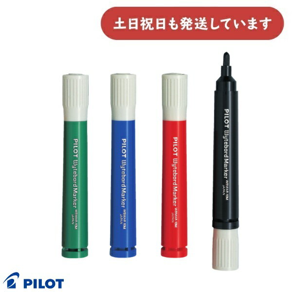 パイロット ボードマーカー 中字・中型文房具 文具 マーカーペン ホワイトボードマーカー PILOT