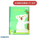【角折有/在庫限り】日本ノート カレッジアニマル学習帳 A4 5mm方眼罫 中心リーダー入 自主学習 文房具 文具 学習帳 かわいい KYOKUTO キョクトウ...