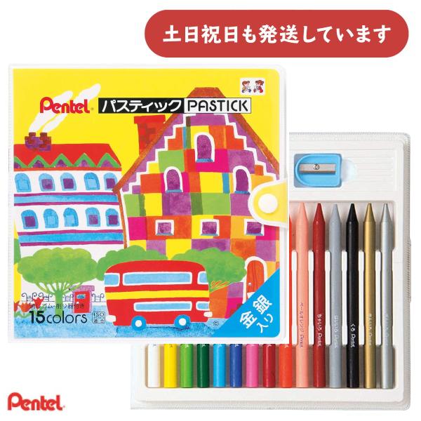 ぺんてる パスティック 18色セット文房具 文具 筆記用具 筆記具 色鉛筆 ぬり絵 お絵かき Pentel クーピー