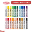 ぺんてる パステル 単色販売 文房具 文具 筆記用具 筆記具 ばら売りクレヨン ぬり絵 お絵かき Pentel