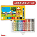 ぺんてる パステル 12色セット文房具 文具 筆記用具 筆記具 クレヨン ぬり絵 お絵かき Pentel
