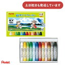 ぺんてる ずこうクレヨン 紙巻タイプ 16色セット文房具 文具 筆記用具 筆記具 クレヨン ぬり絵 お絵かき Pentel