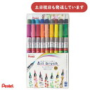 ぺんてる アートブラッシュ 18色セット XGFL-18ST文房具 文具 水彩 Pentel カラーペン 毛筆 art brush