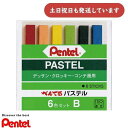 ぺんてる ぺんてるパステル(デッサン・クロッキー・コンテ画用) 6色(高彩度タイプ) GA-6BD文房具 文具 デッ サン クロッキー コンテ画 画材 Pent...