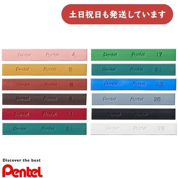 ぺんてる ぺんてるパステル（デッサン・クロッキー・コンテ画用） 全12色 単色販売 GA-T文房具 文具 デッ サン クロッキー コンテ画 画材 Pentel