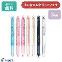 【名入れ無料】パイロット ハイテックCコレト 本体ボディ 3色用文房具 文具 カスタマイズペン 多色ペン ボールペン シャープペン 筆記具 PILOT(3)