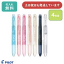【名入れ無料】パイロット ハイテックCコレト 本体ボディ 4色用文房具 文具 カスタマイズペン 多色ペン ボールペン シャープペン 筆記具 PILOT