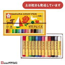 サクラクレパス クレパス太巻 12色セット ゴムひも付 LP12R文房具 文具 お絵かき 画材 サクラ 学童
