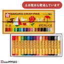 サクラクレパス クレパス太巻 16色セット ゴムひも付 LP16R文房具 文具 お絵かき 画材 サクラ 学童