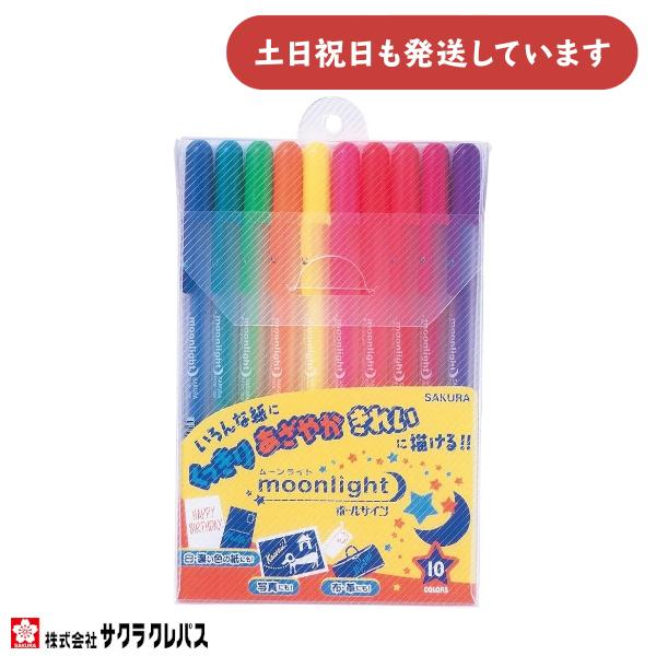 サクラクレパス ボールサイン ムーンライト 10色セット PGB10M文房具 文具 筆記具 水性 ボールペン 鮮..
