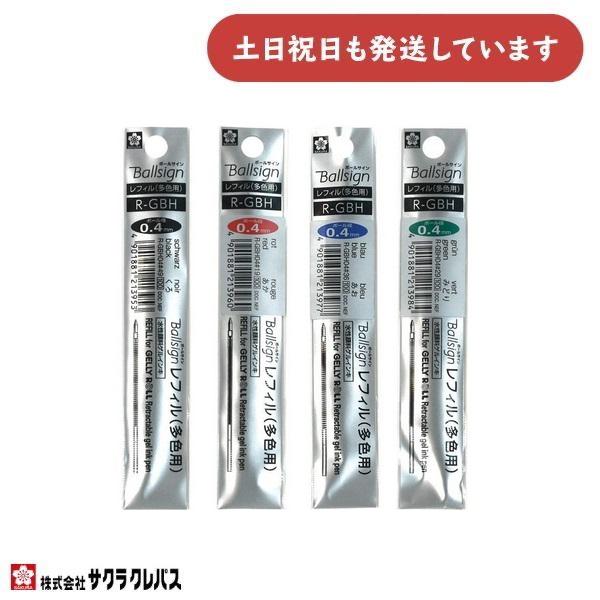 サクラクレパス ボールサイン多色用レフィル 0.4mm文房具 文具 水性 替え芯 リフィル ボールサイン 4*1用