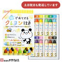 サクラクレパス 水でおとせるクレヨン 12色セット文房具 文具 筆記用具 筆記具 ばら売り クレヨン ぬり絵 お絵かき