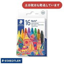 ステッドラー ノリスクラブ クレヨン 16色セット文房具 文具 ステーショナリー 画材 お絵描き