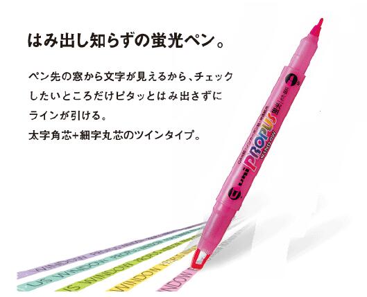 三菱鉛筆 プロパス・ウインドウ 太字角芯+細字丸芯 ベーシックカラー 蛍光マーカー文房具 文具 蛍光ペン ラインマーカー 太字 細字 ユニ Uni