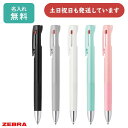 【名入れ無料】ゼブラ ブレン3C 3色ボールペン 0.7mm B3A88文房具 文具 筆記具 エマルジョン なめらか blen ZEBRA 敬老の日