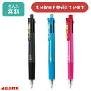 【名入れ無料】ゼブラ スラリマルチ 0.5文房具 文具 筆記具 多色 なめらか エマルジョン Surari 黒 赤 青 緑 ZEBRA 母の日