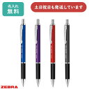 【名入れ無料】ゼブラ スラリ300 0.7mm ボールペン BA38文房具 文具 ごほうび 筆記具 エマルジョン なめらか Surari ZEBRA 敬老の日