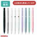 【名入れ無料】ゼブラ ブレン 0.7 単色タイプ文房具 文具 筆記具 blen エマルジョン ボールペン 敬老の日