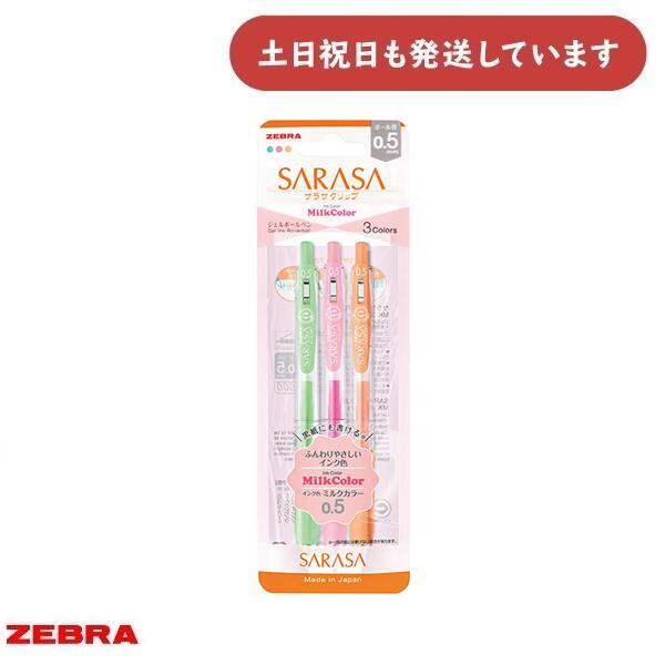 ֥ ܡڥ 饵å 0.5mm ߥ륯顼 3åʸ˼ ʸ ɮѶ ɮ SARASA CLIP ܡڥ 륤󥯥ܡڥ